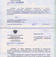 Prokurory_pooschryayut_diskriminatziyu_lyudeiy_i_moshennichestvo_s_byudzhetom.jpg