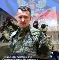 donbass_Strelkov.jpg