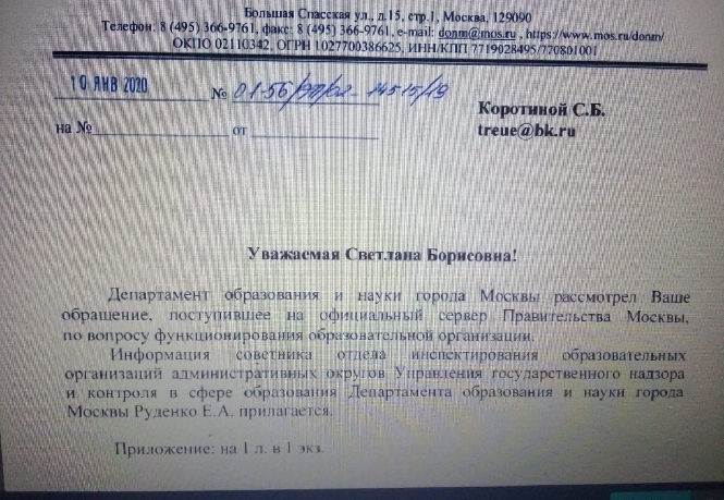 Поступил первый ответ Департамента образования и науки города Москвы