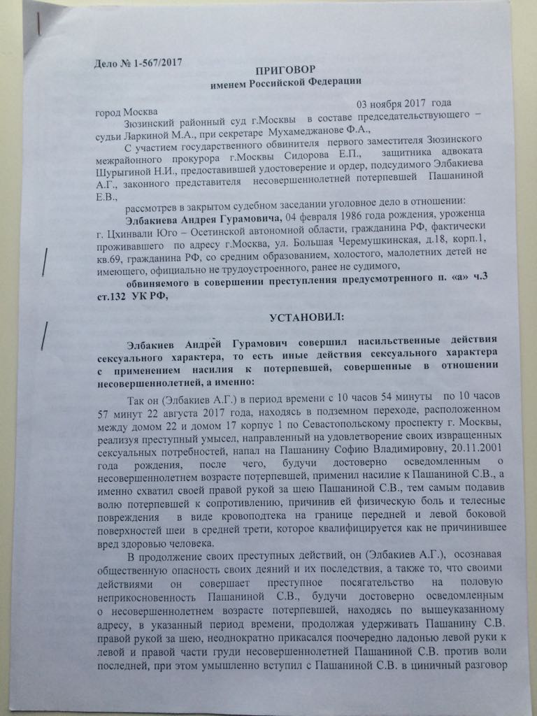 Было предъявлено обвинение по ч. Приговоры судов по ст 132 УК РФ несовершеннолетним.
