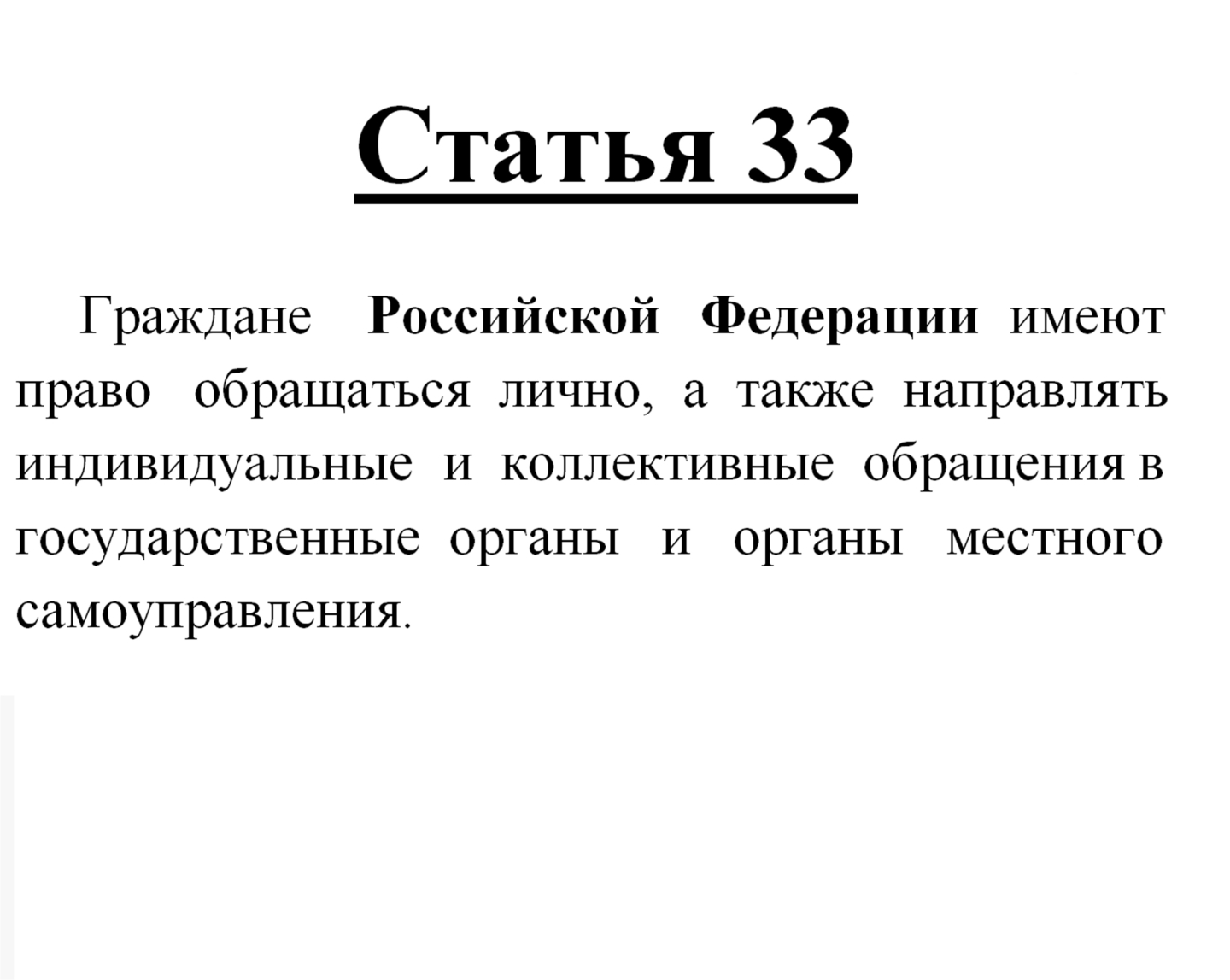 3 статьи 33